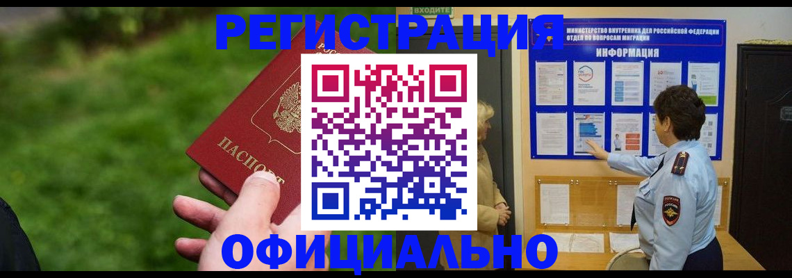 прописка для школы в Куртамыше
