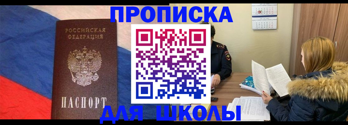 прописка ребенка в Куртамыше