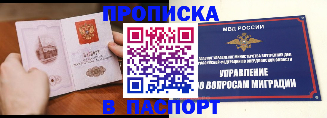 прописка гарантия в Куртамыше