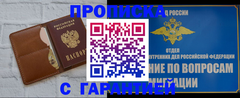 временная регистрация адрес в Куртамыше