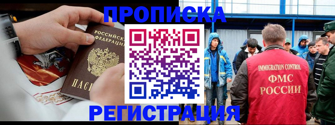 временная регистрация в Куртамыше
